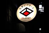 浅草ビアホール D's diner