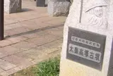 太秦高塚古墳公園