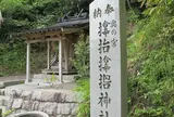 サムハラ神社 奥宮