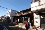 ヤマ五長谷川商店