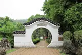 至徳園
