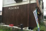 ＰＵＳＨ・ＢＯＸ 富岡店