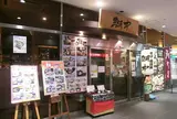 湖中堺店