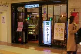 Ｃａｆｅルノアール 新宿京王モール店