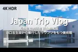 長野県立美術館 東山魁夷館