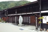 上問屋史料館