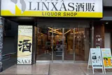 お酒買取専門リンクサス 新宿歌舞伎町店