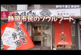 静岡弁当