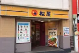 株式会社松屋フーズ　三宿店