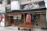 ラー麺ずんどう屋 姫路本店