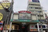 中央商店街/三和本通商店街/尼崎駅前商店街