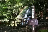 蜻蛉の滝  セイレイノタキ