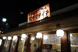 函館 大門横丁 北の台所 ヤマタイチ