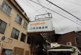 芥川商店街事業協同組合