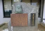 坂田三吉顕彰碑