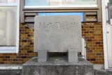 鵤本陣跡