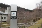 東山温泉　メイプルプラザ（フォレストステーション波賀）
