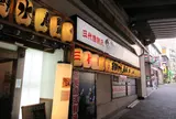 居酒屋 海鮮料理 三代目網元 魚鮮水産 JR六甲道店