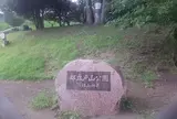 戸山公園（交通公園）