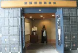 倉敷市大山名人記念館