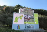 県立淡路島公園