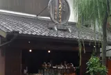 菊見煎餅総本店