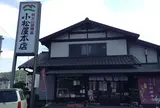 小松屋本店