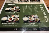酒旬菜　お茶漬け　風神