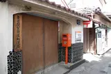 東日間賀簡易郵便局