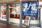 大戸屋 ユニバーサルシティ店