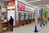 ジョイフルチャンスセンターひたちなか店