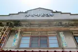 台湾花磚博物館