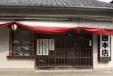 光国本店「夏蜜柑丸漬」