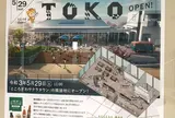 所沢市観光情報・物産館 YOT-TOKO