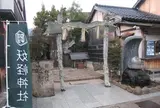 妖怪神社