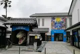 海洋堂フィギュアミュージアム黒壁 龍遊館