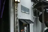 薫長酒蔵資料館