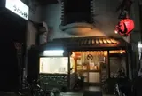 うどん棒本店