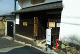 奈良町からくりおもちゃ館