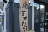 菅原魚店
