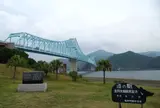 生月大橋公園