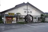 小作石和駅前通り店