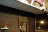 丸花ラーメン