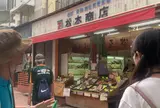 松本商店