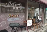 Cafe&patisserie パン屋の富田
