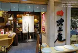 そば茶屋吹上庵アミュプラザ鹿児島店