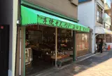 山田屋煎餅店