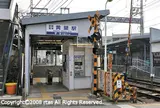 黄檗駅・京阪電気鉄道／宇治線