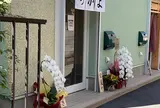 すき焼き ちかよ