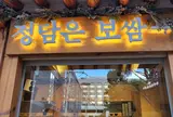 정담은보쌈 북촌점